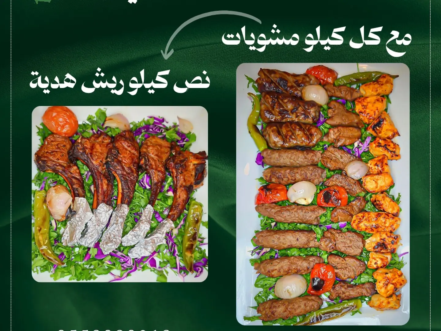 عرض كيلو مشويات