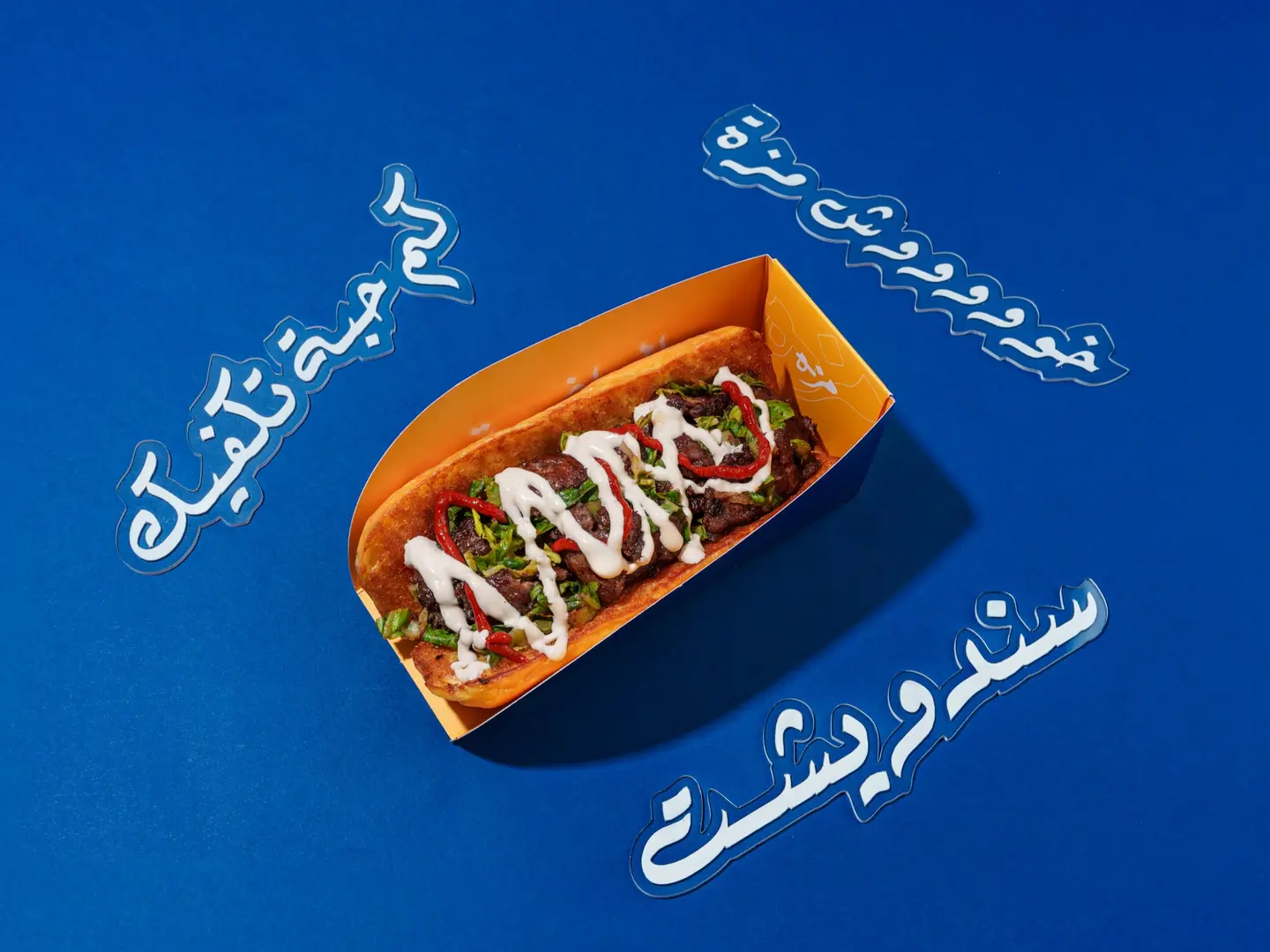 حميس خوش مزه