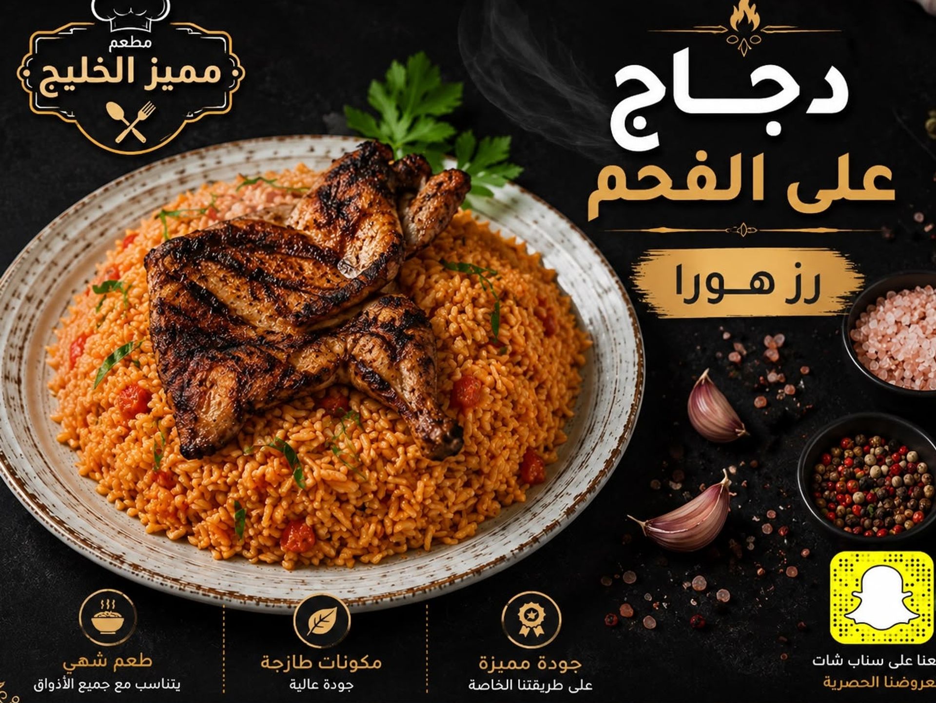 هورا دجاج على الفحم - ربع