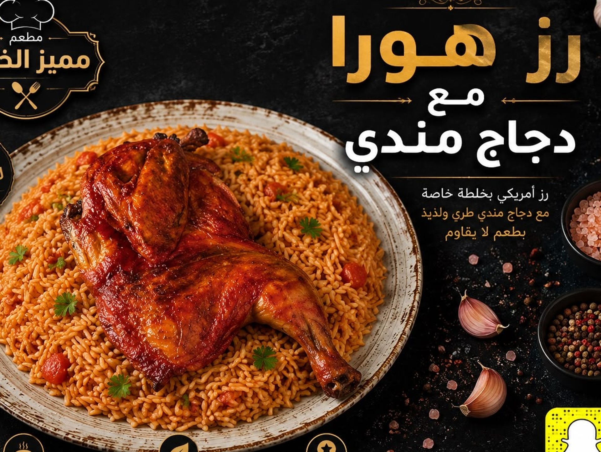 هورا دجاج مندي - ربع