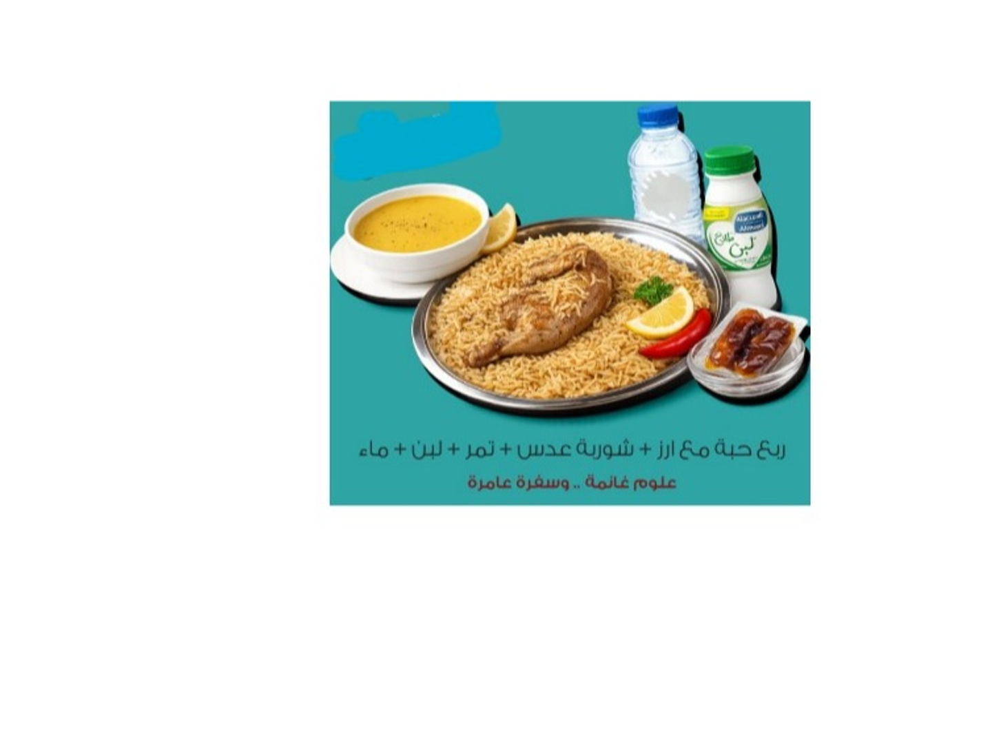 وجبة إفطار صائم