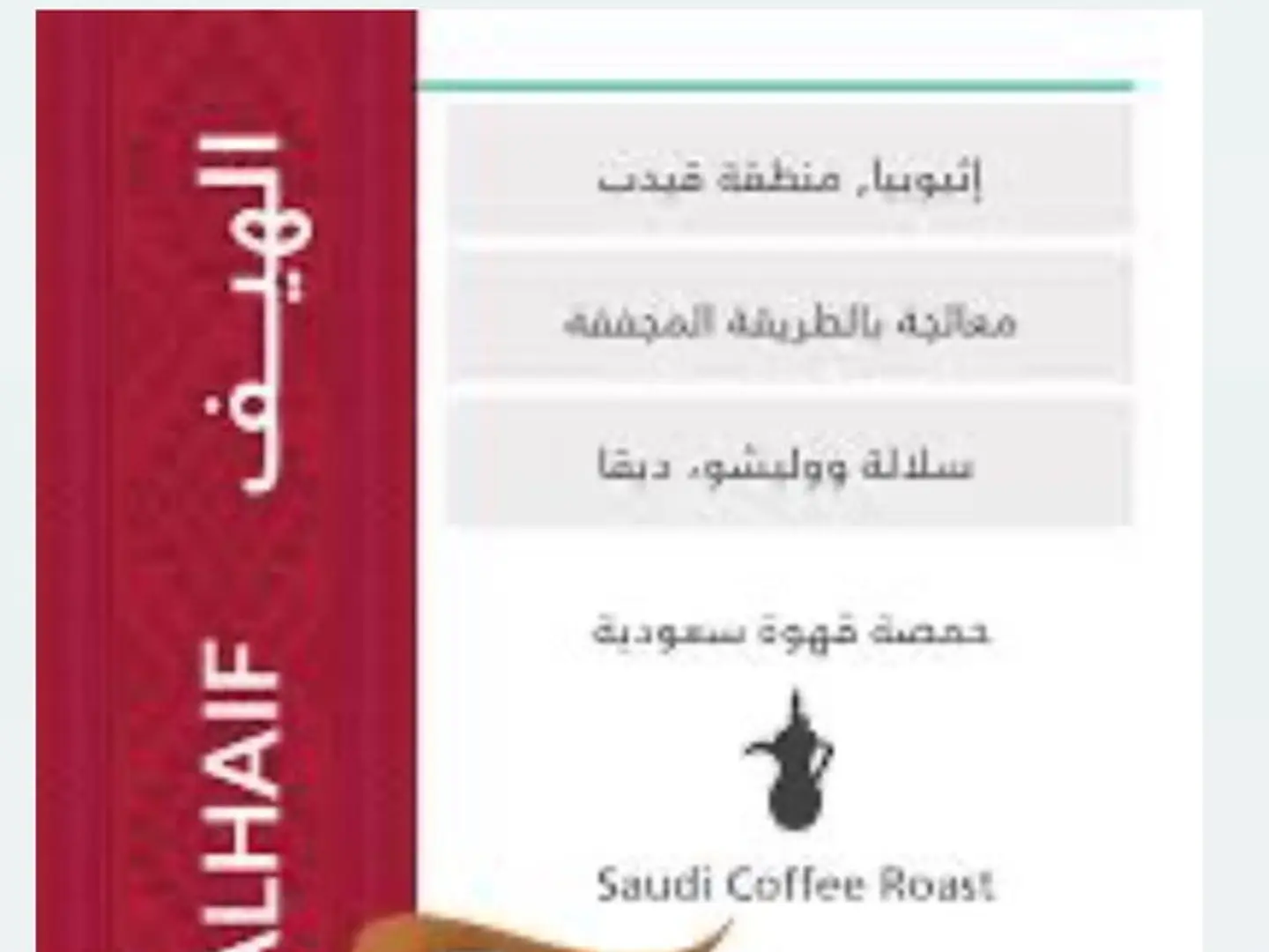 Beans Saudi Heif Coffee Roasted Kafa