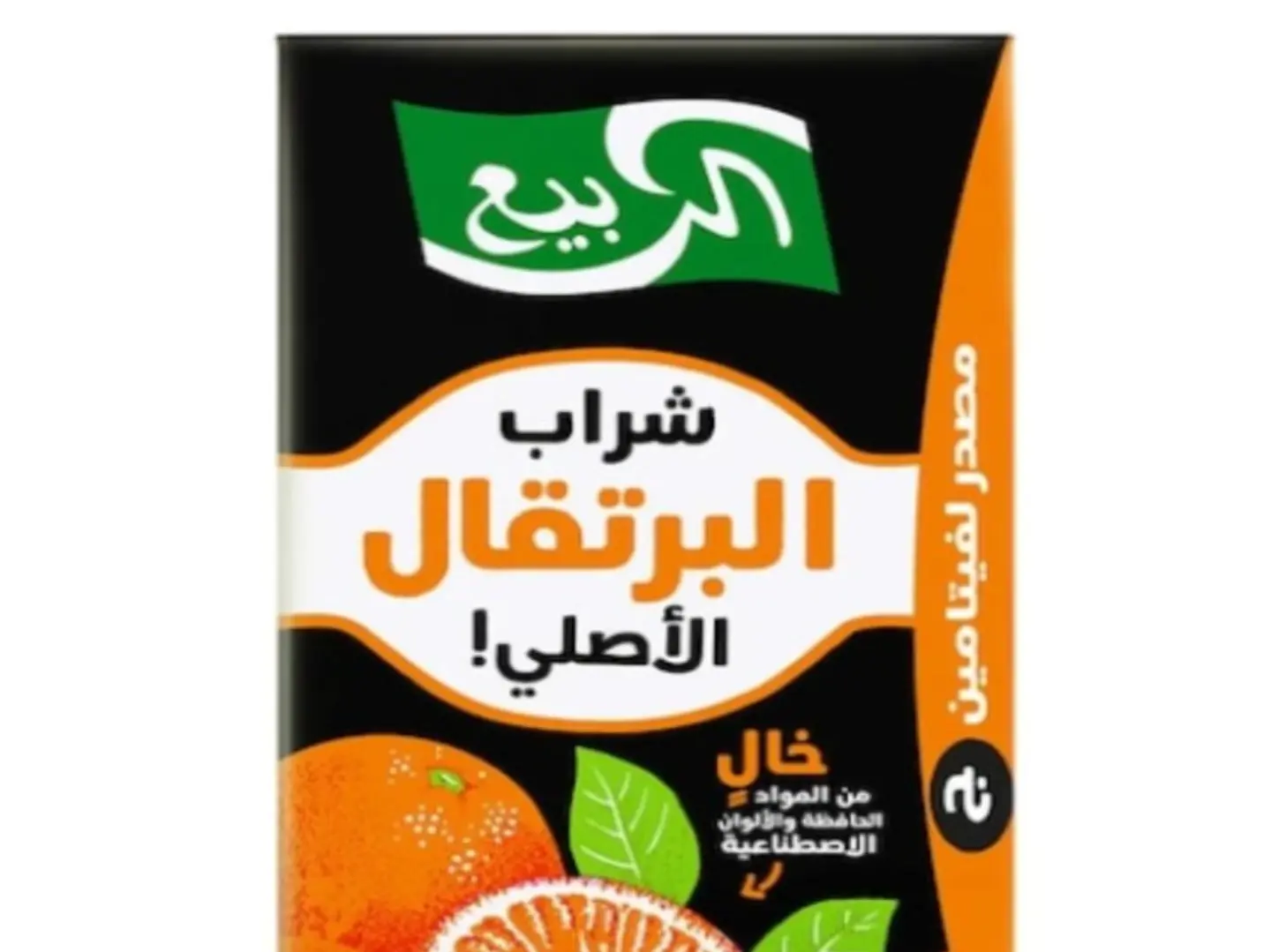 الربيع برتقال