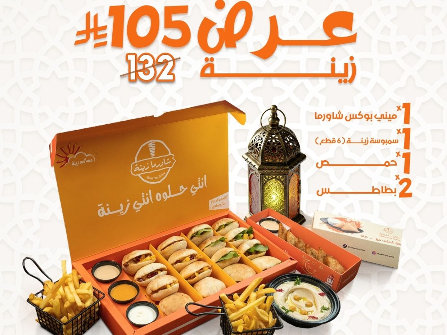 عرض زينه