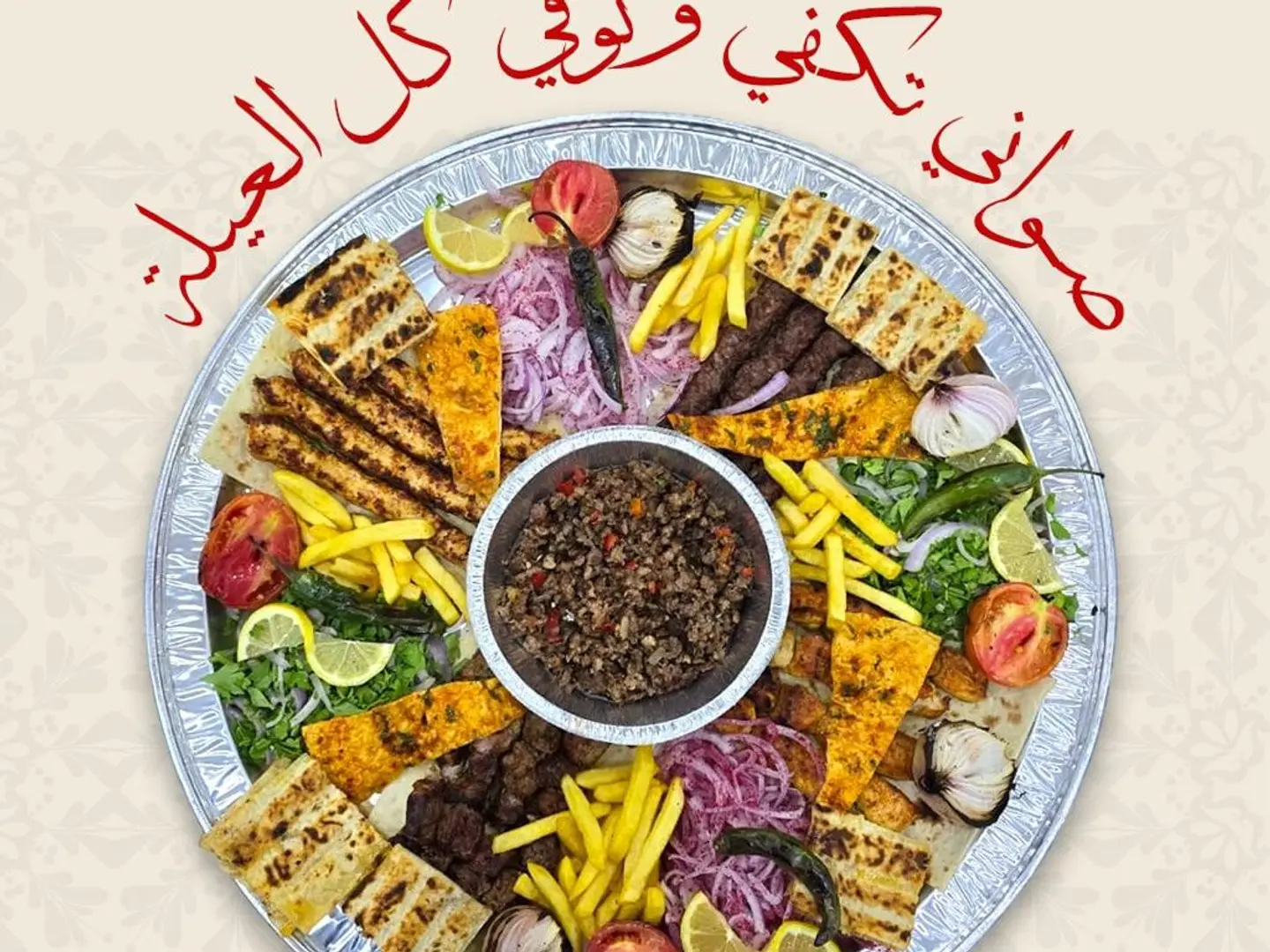 صينية اللمة وسط