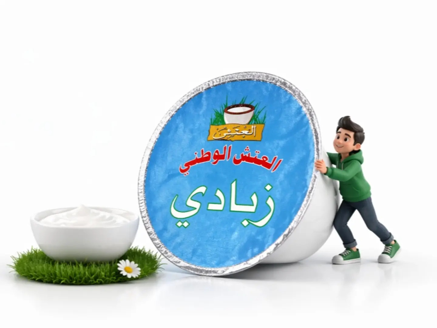 Al Atash Yogurt