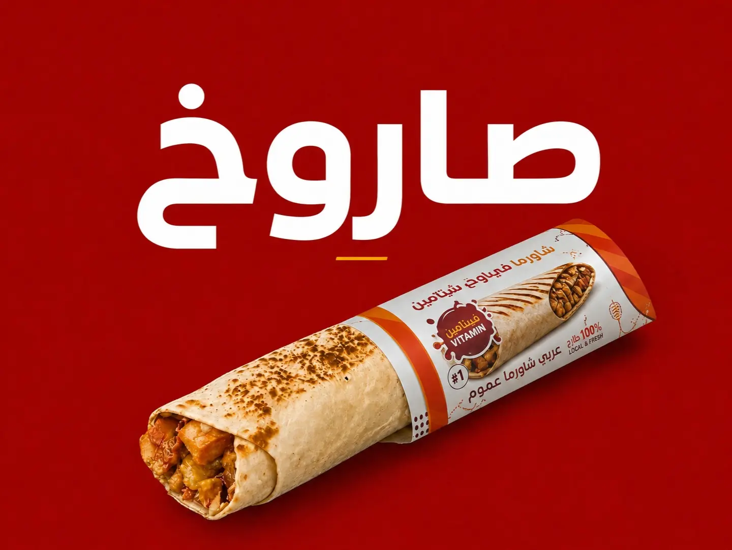 Rocket Shawarma Sandwich - Small