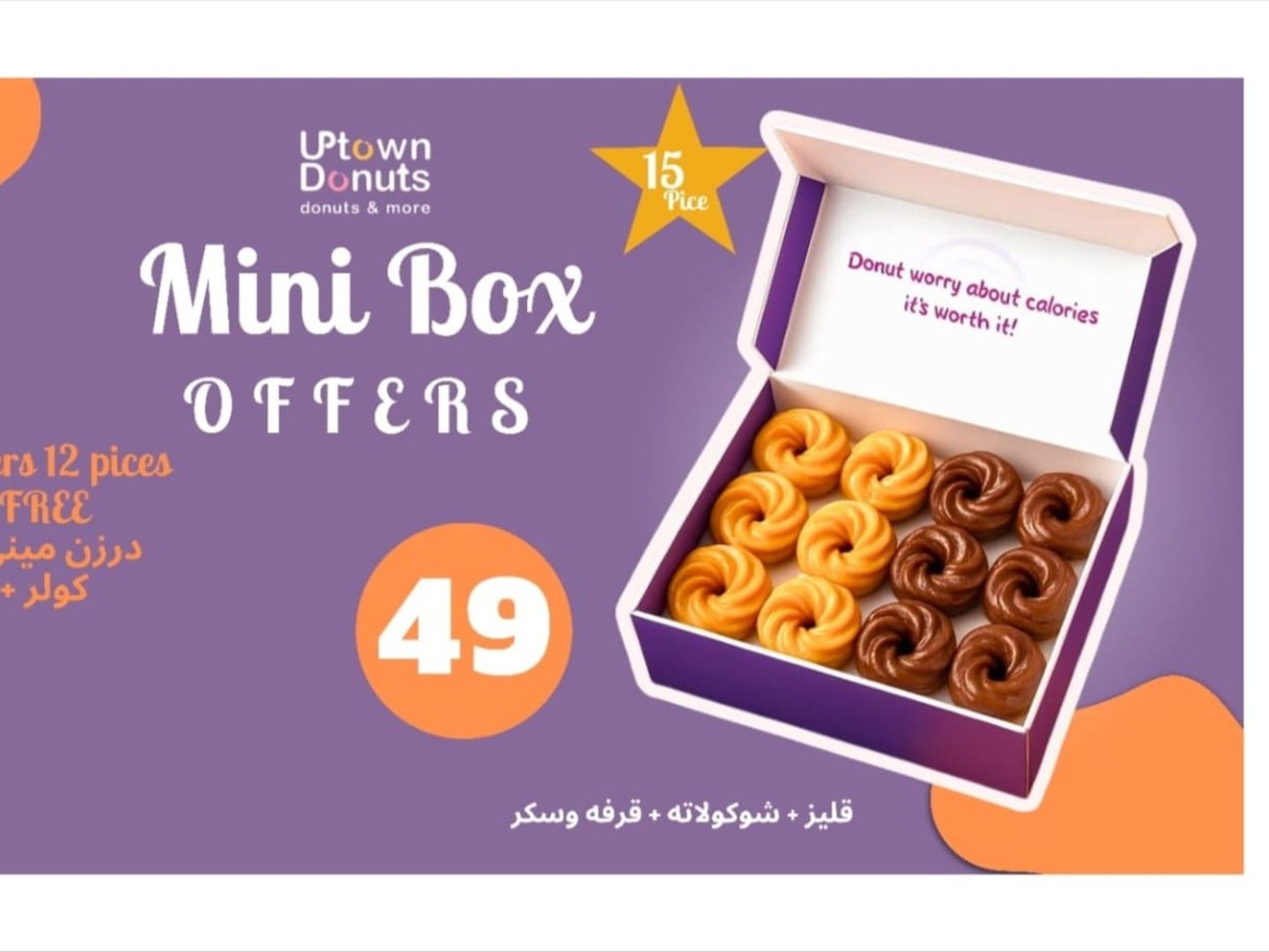 Mini Assorted French Cullers 12 Pices Box