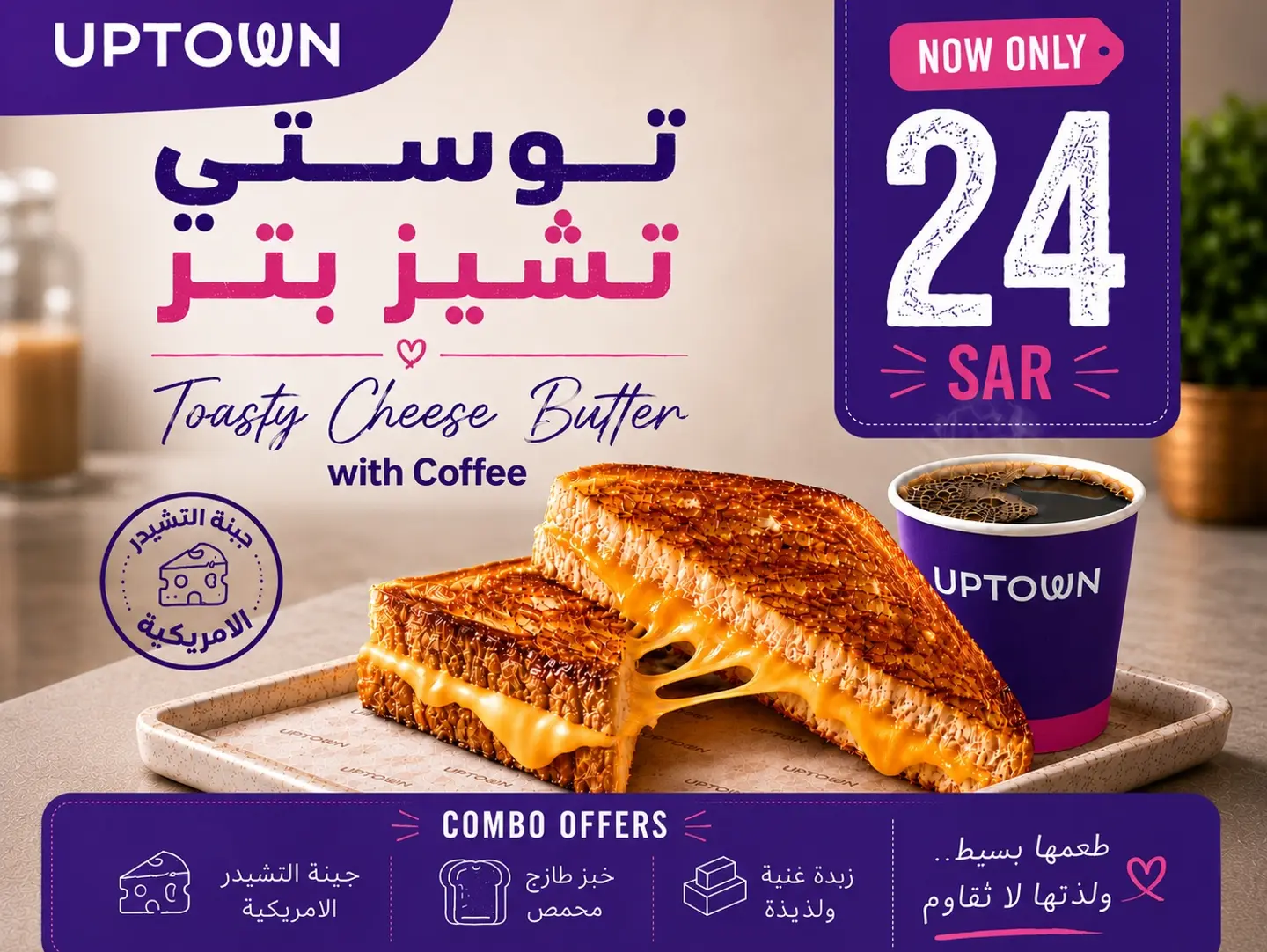 توستي تشيز بتر