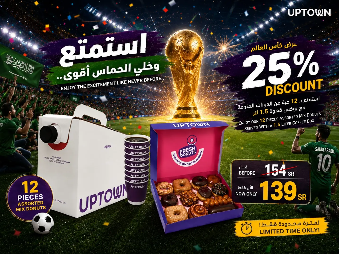 عرض كأس العالم الخاص