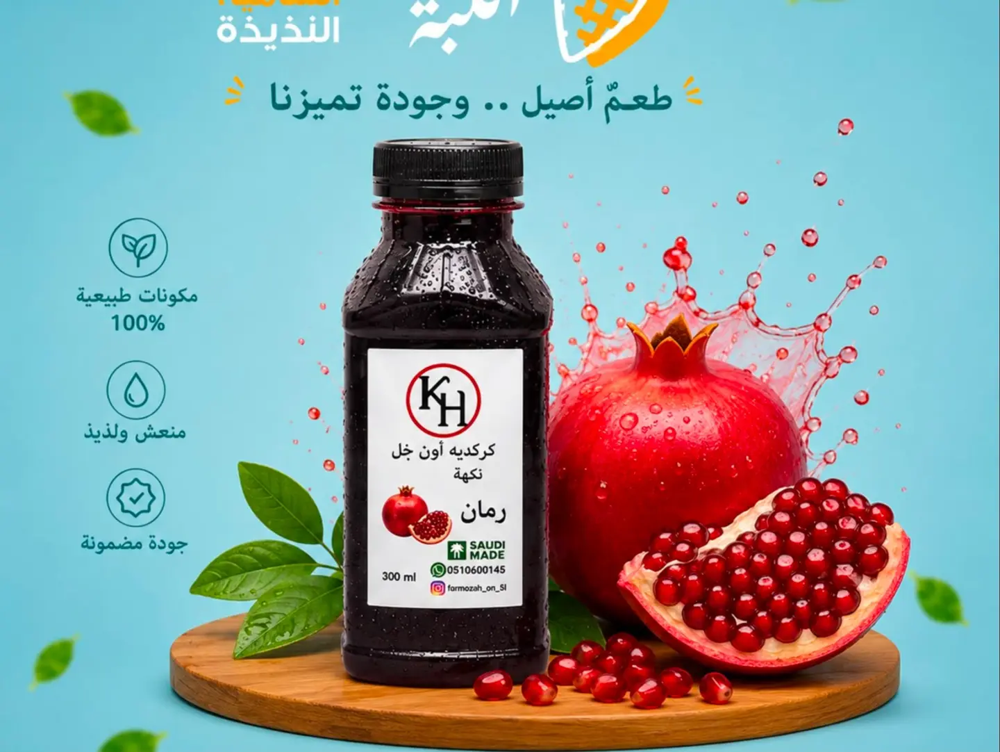 كركديه بنكهة الرمان