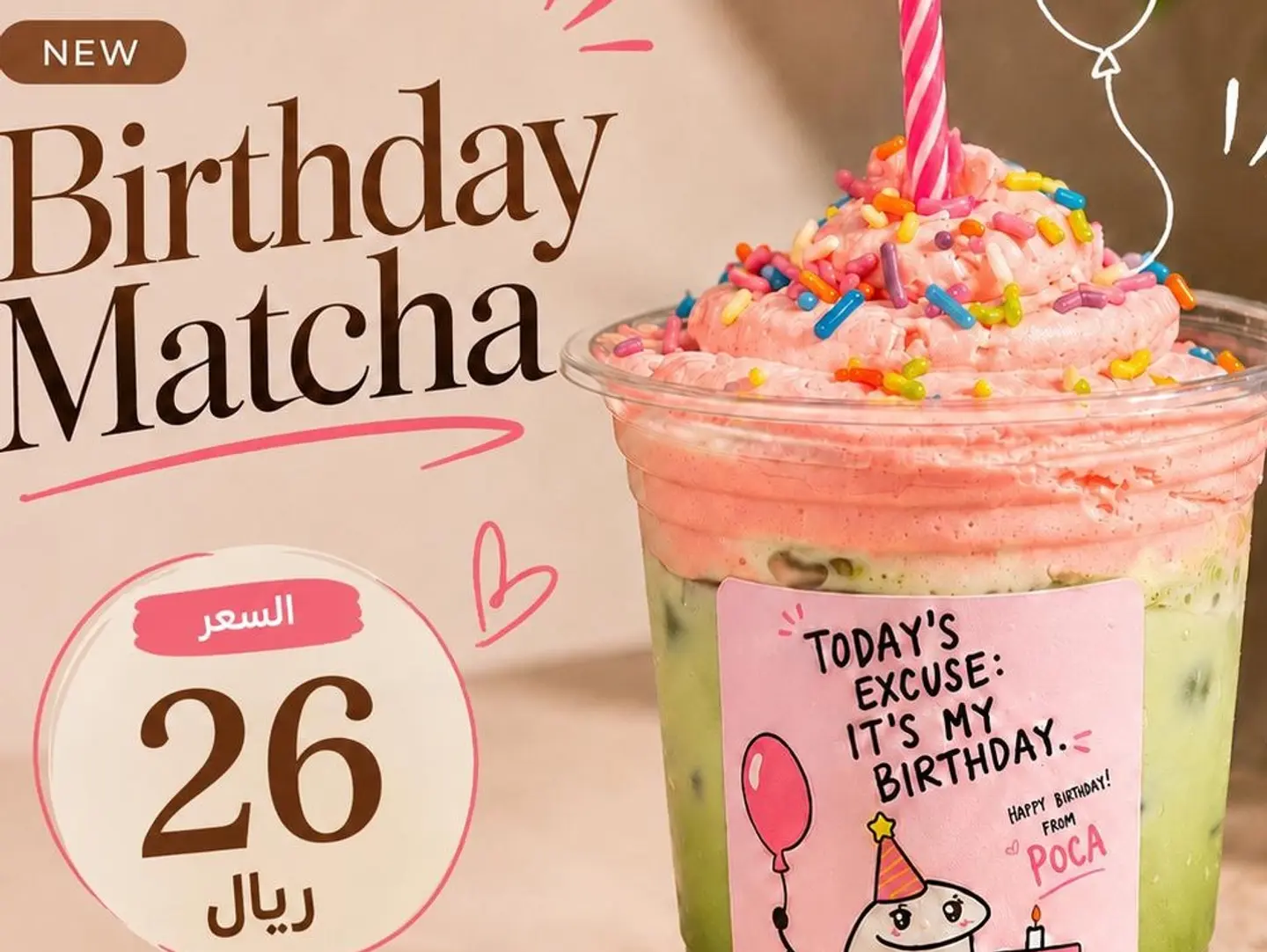 ماتشا الميلاد