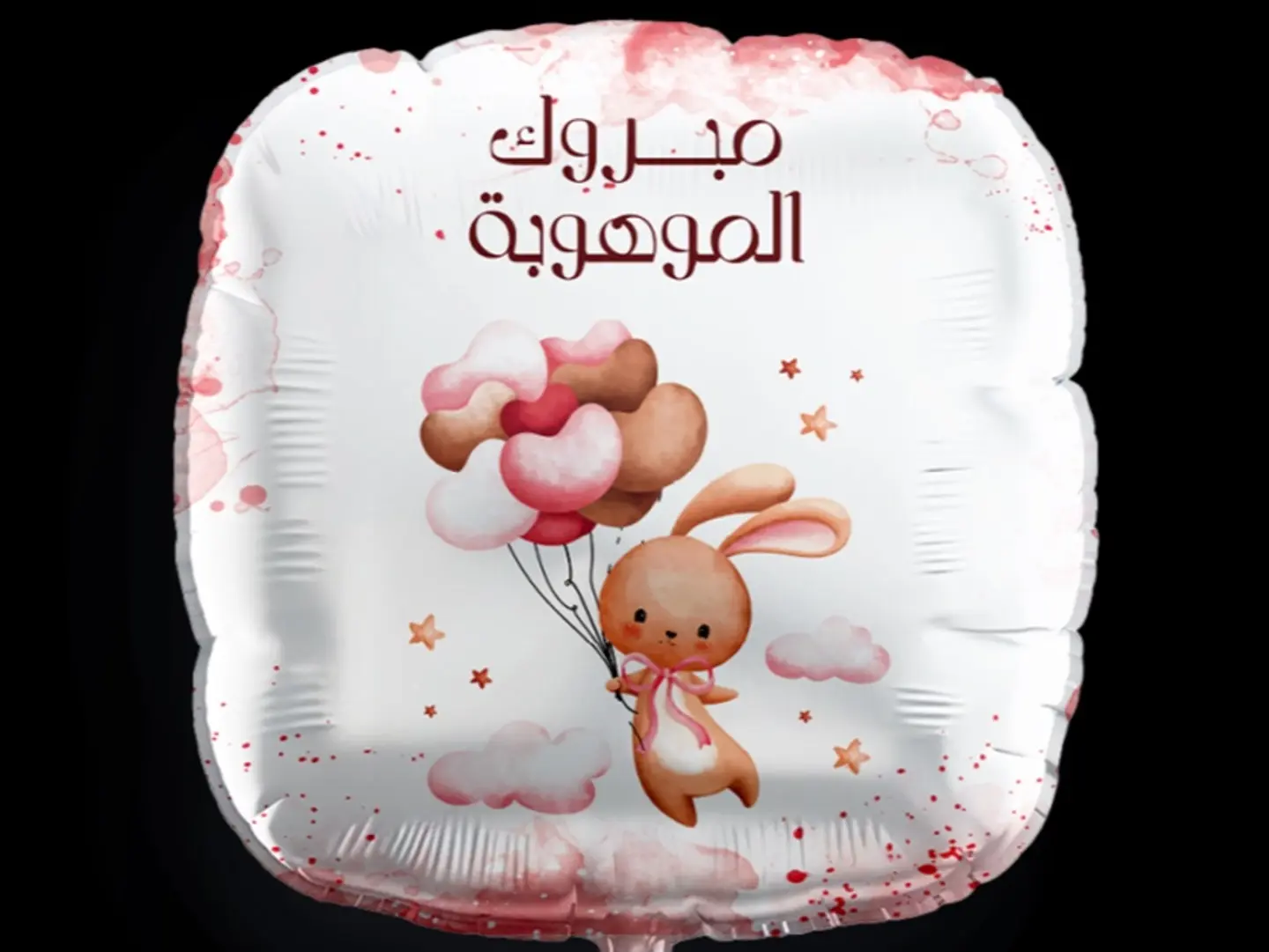 Balloon Mohwbh