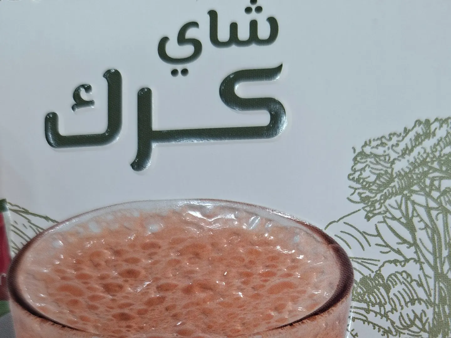 شاهي كرك