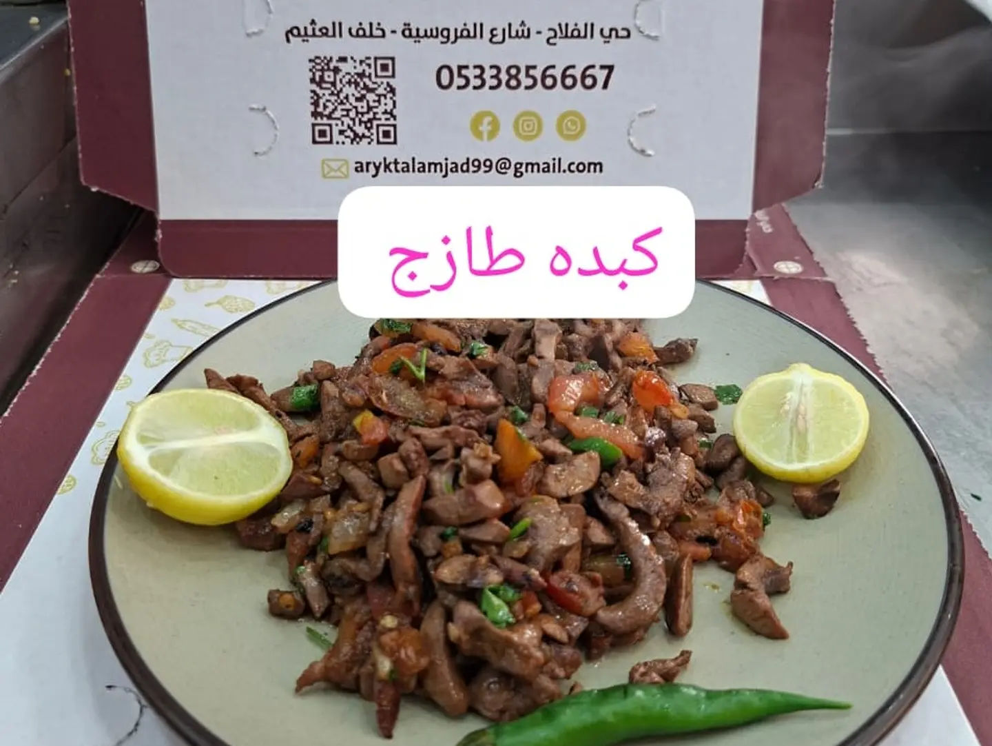 Fresh Lamb Liver.