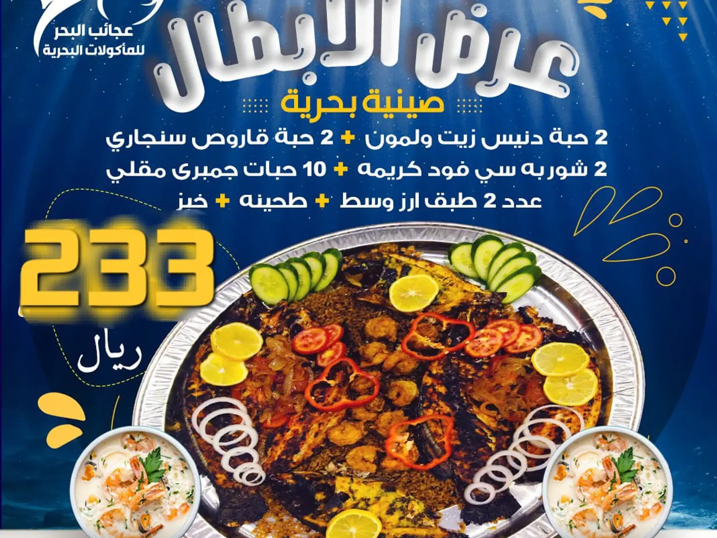 عرض الأبطال