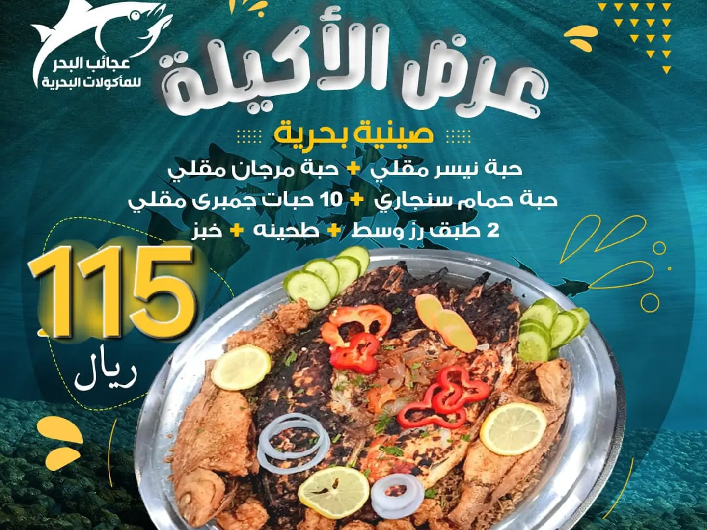 عرض الأكيلة