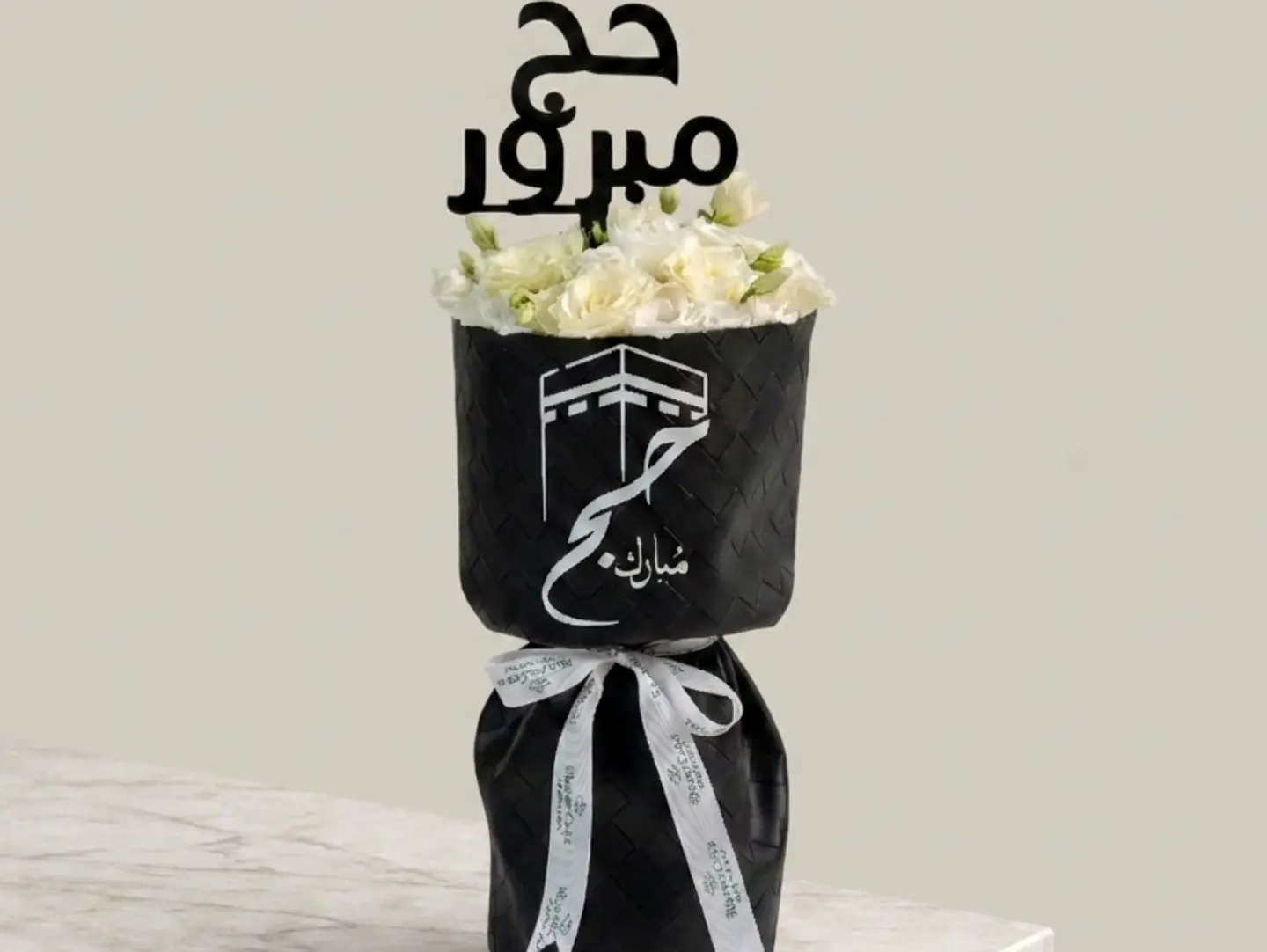 باقة حج مبرور