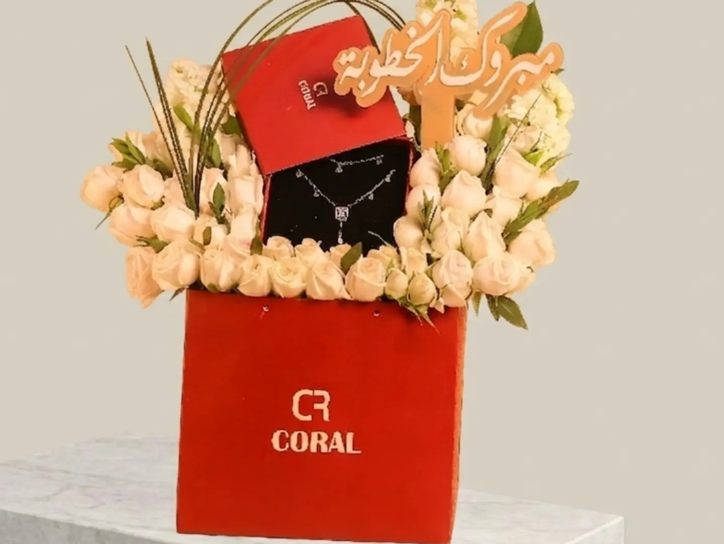 هدية الخطوبة من كورال
