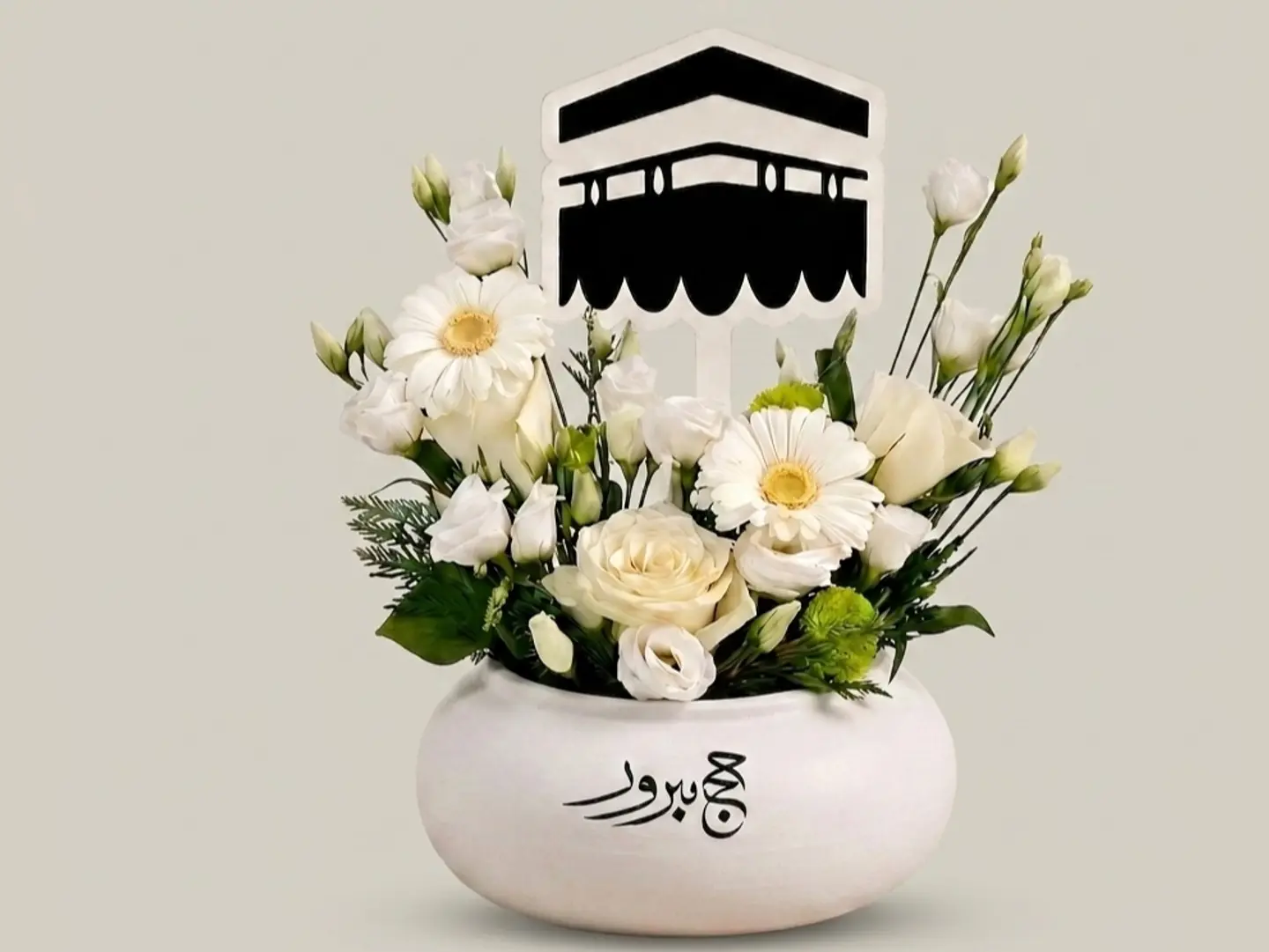 تنسيق حج مبرور