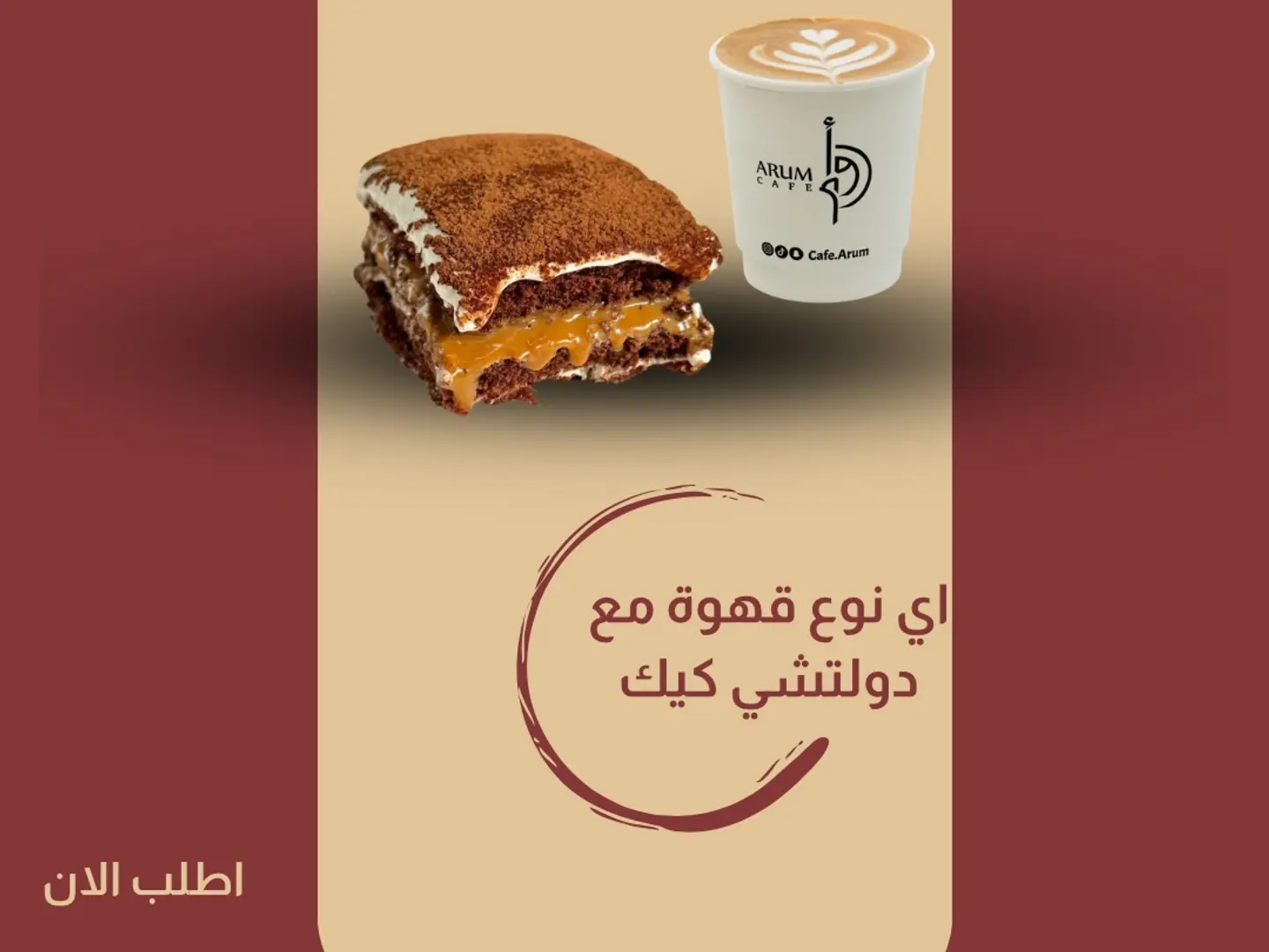 دولتشي كيك مع اي نوع قهوه