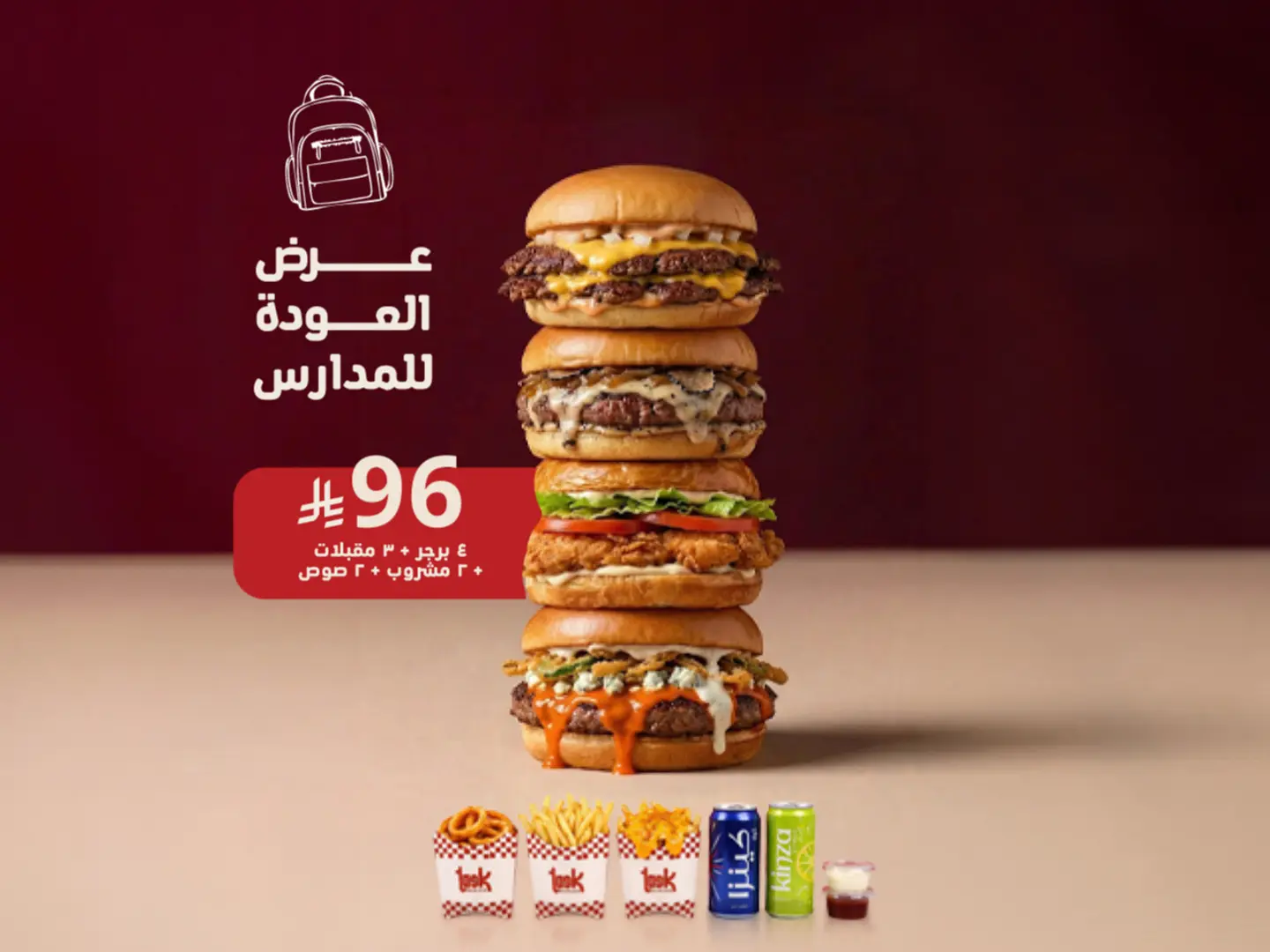 عرض العودة للمدارس