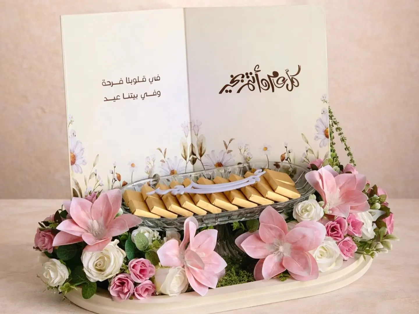 كتاب العيد مع صينية شوكولاتة