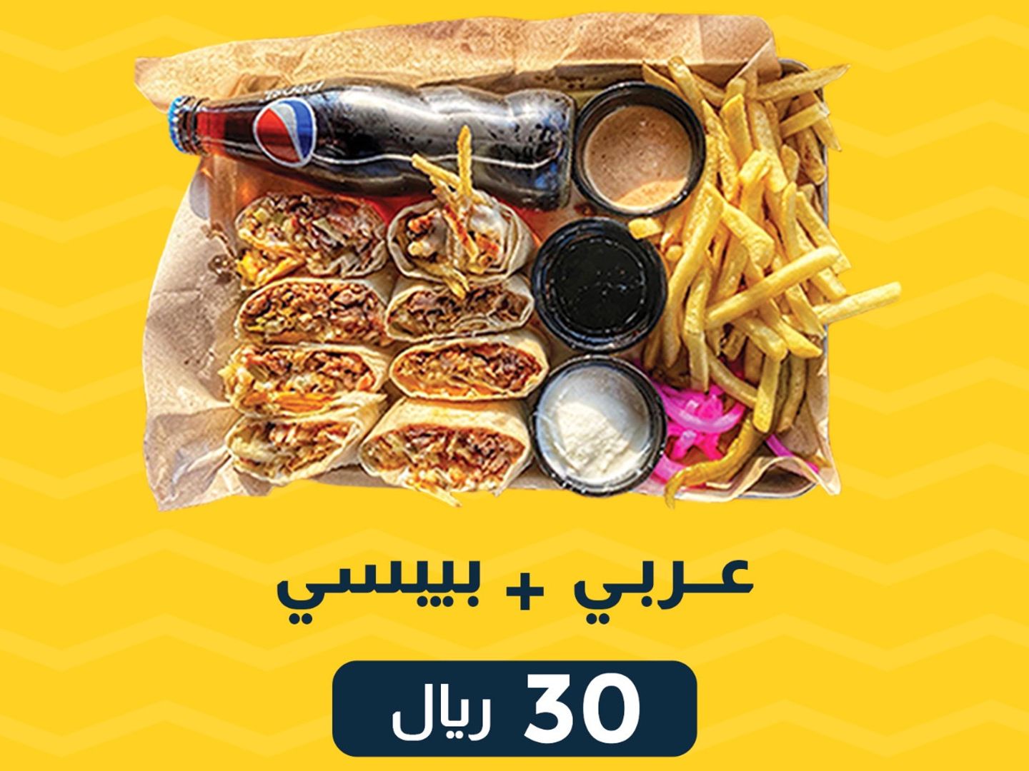 شاورما عربي