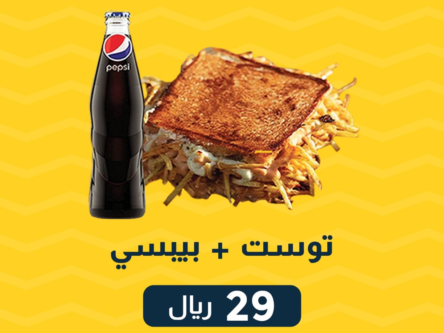 بينج توست
