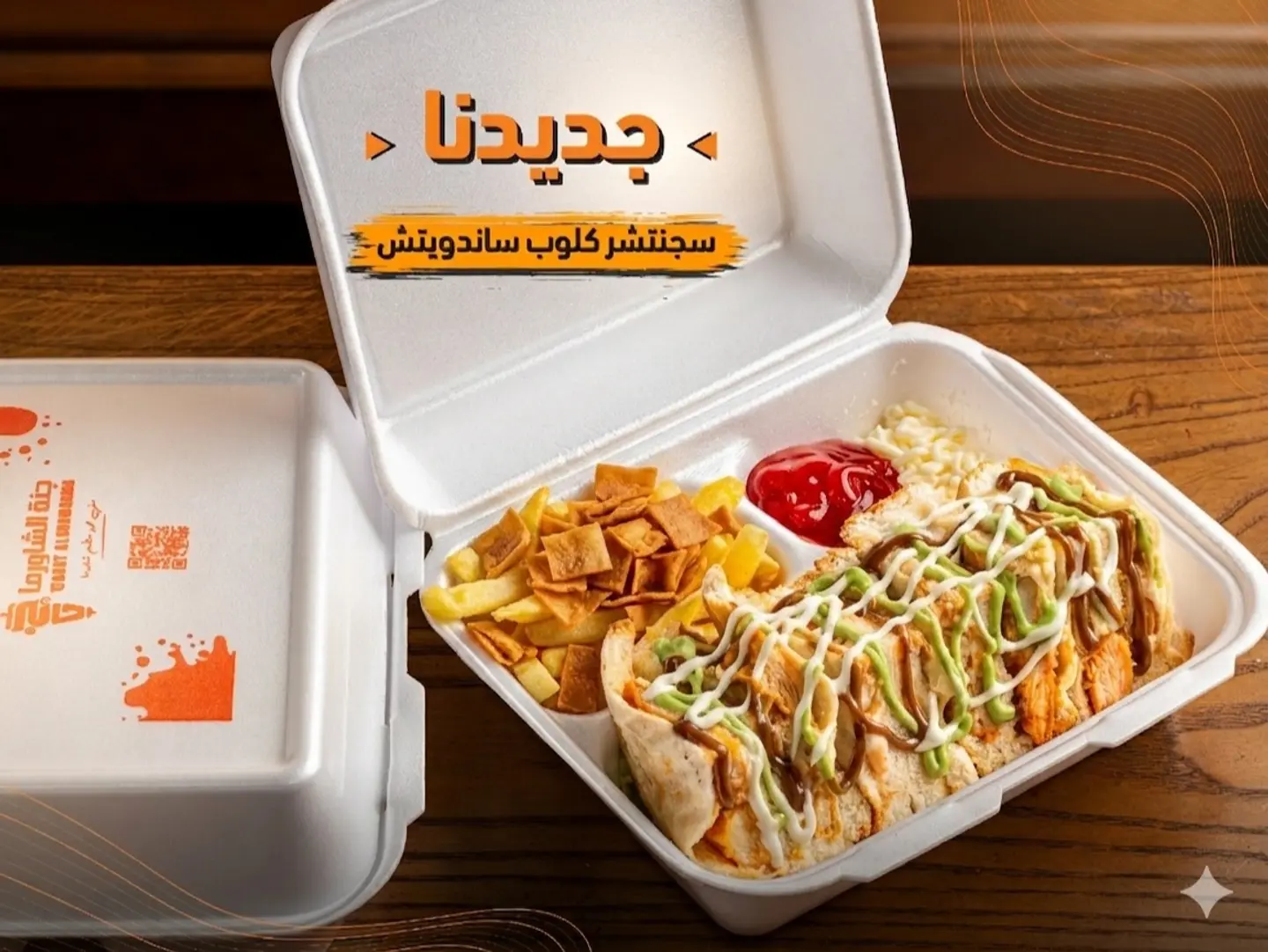 لاغاويص سجنتشر كلوب ساندويتش