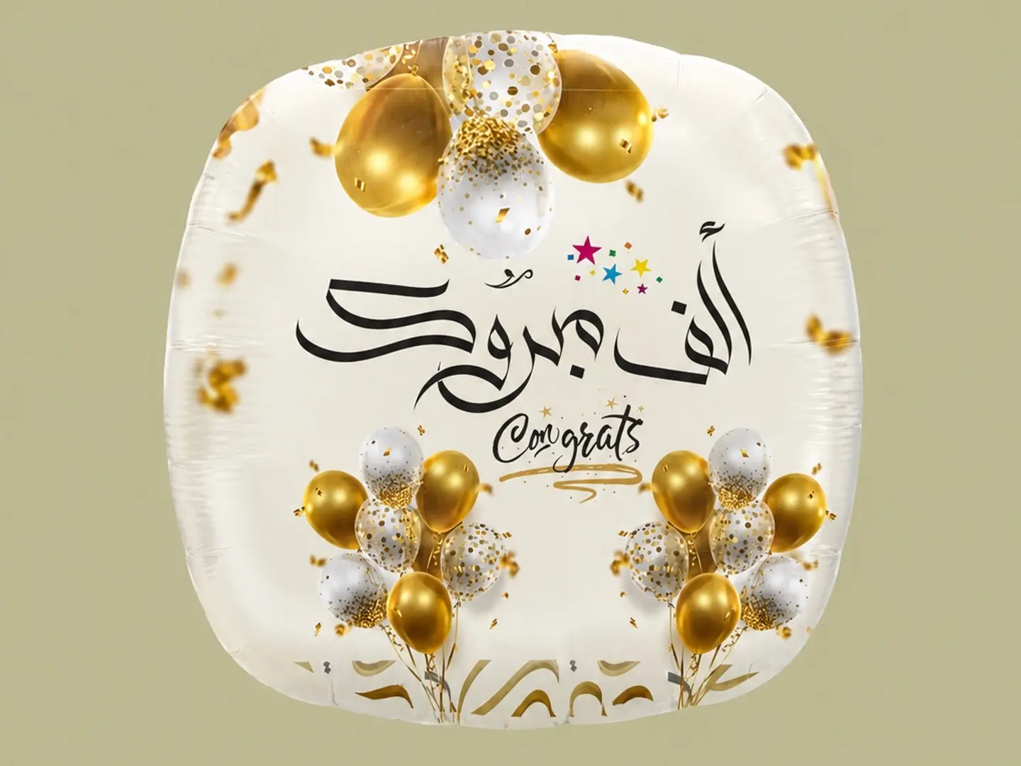 بالون الف مبروك
