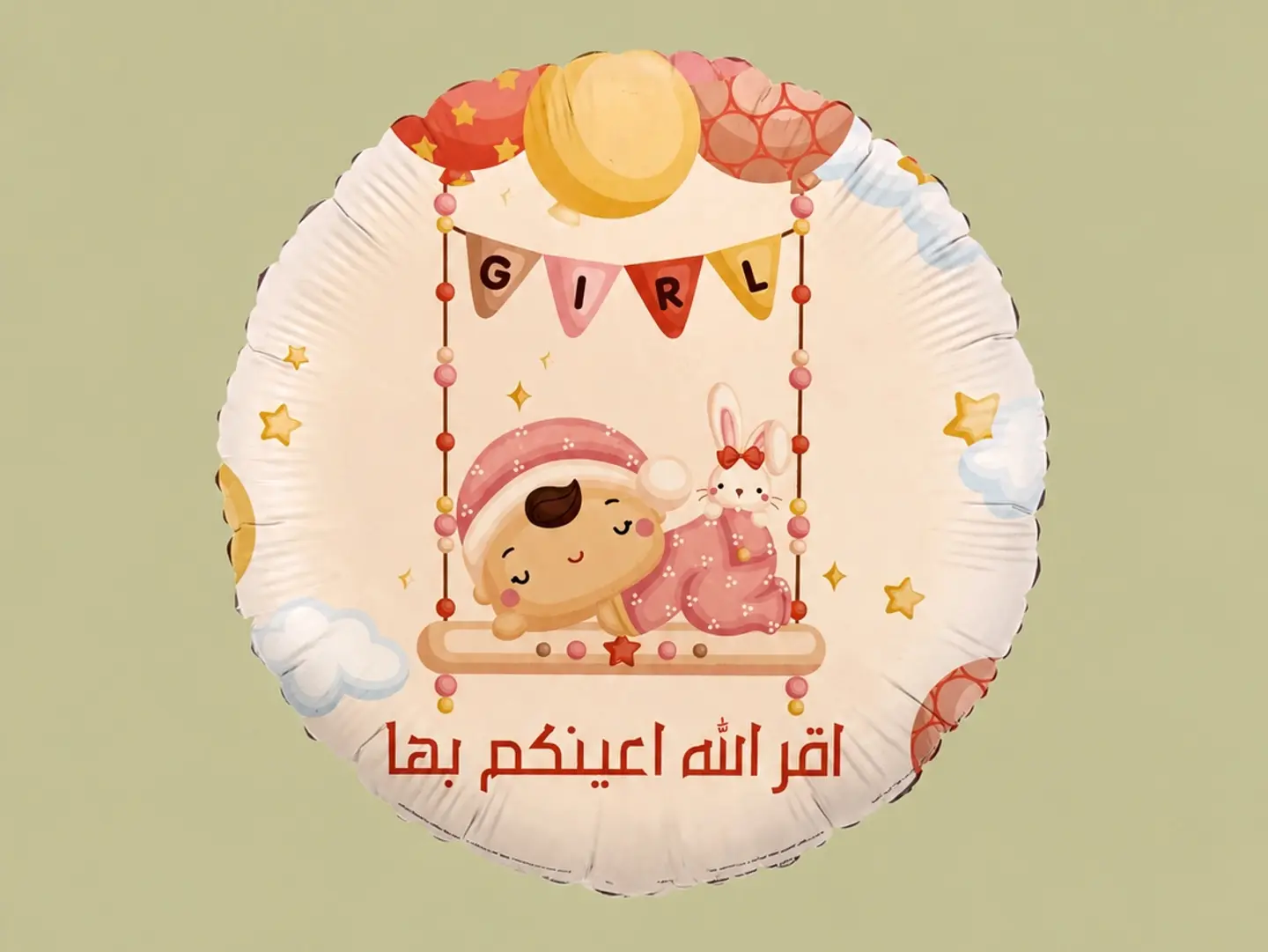 بالون مولودة ( اقرا الله اعينكم بها )