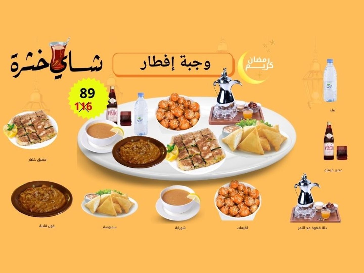 وجبة افطار عائلية سفري