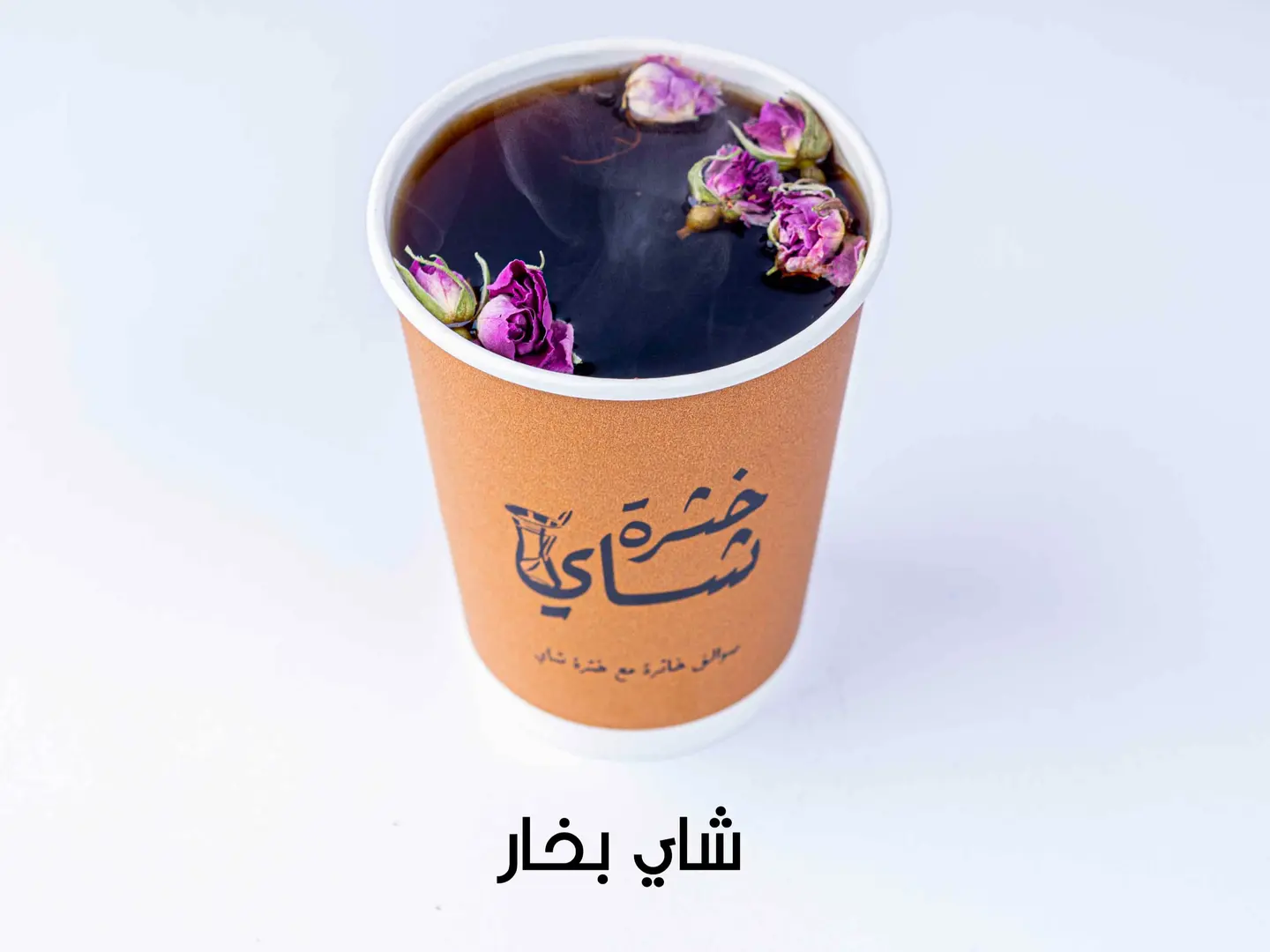 شاي بخار