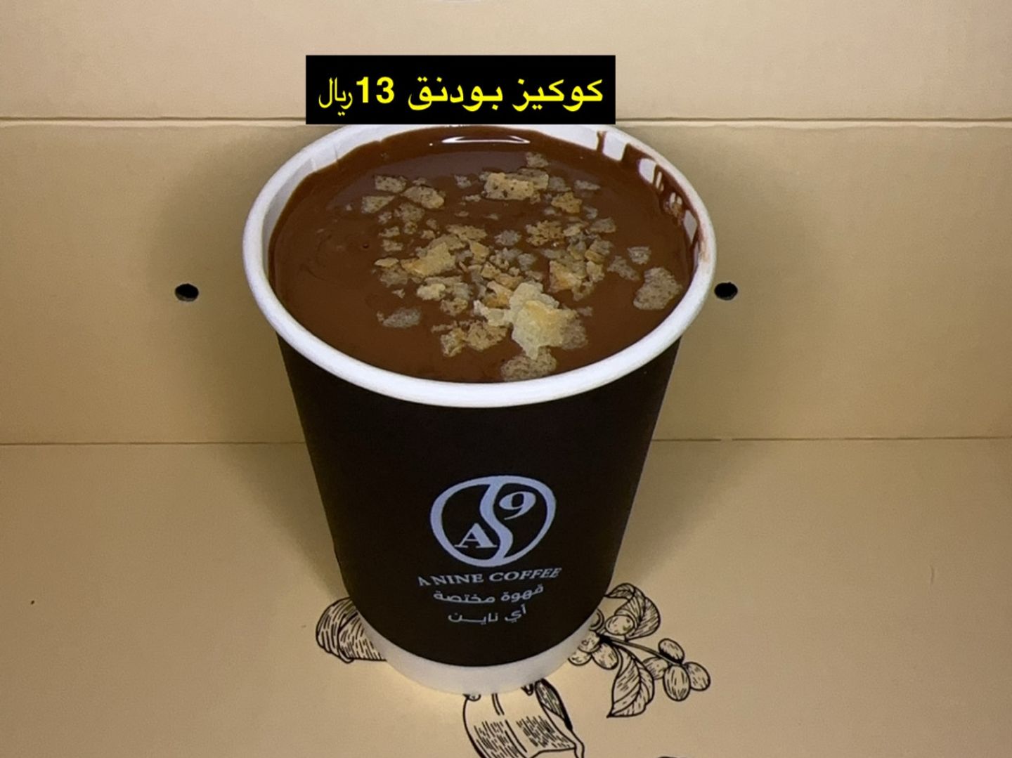 كوكيز بودنق