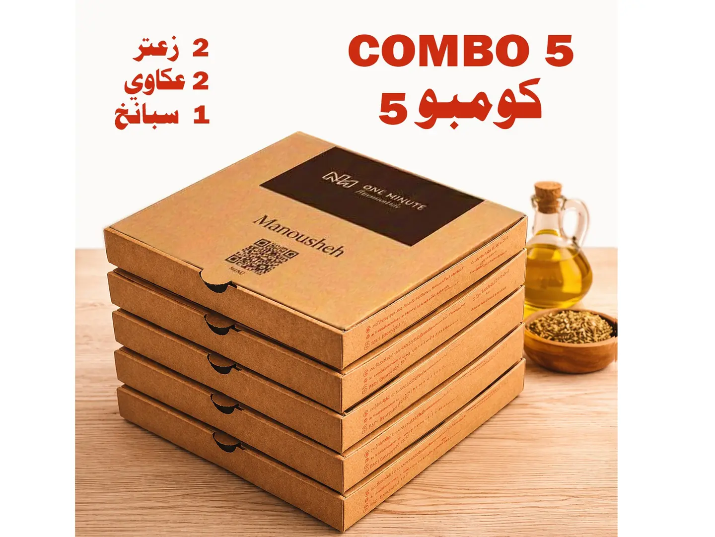 عرض كومبو 5