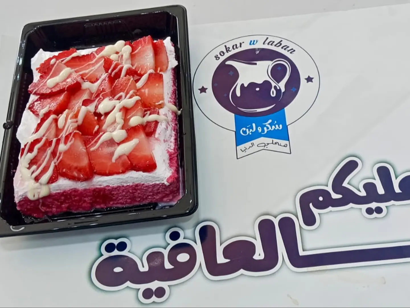 قشطوطة فراولة