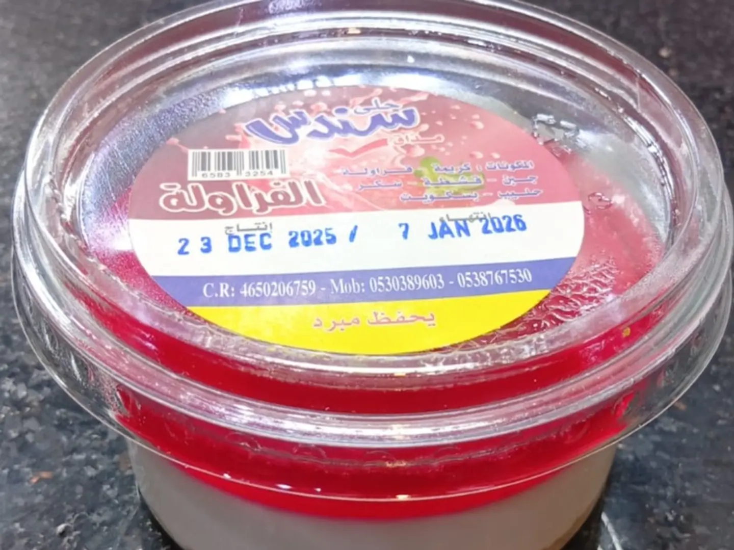 سندس فراوله