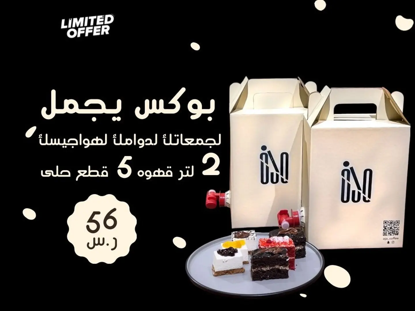 بوكس قهوة اليوم مع حلا