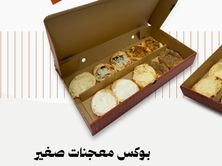 بوكس معجنات صغيرة