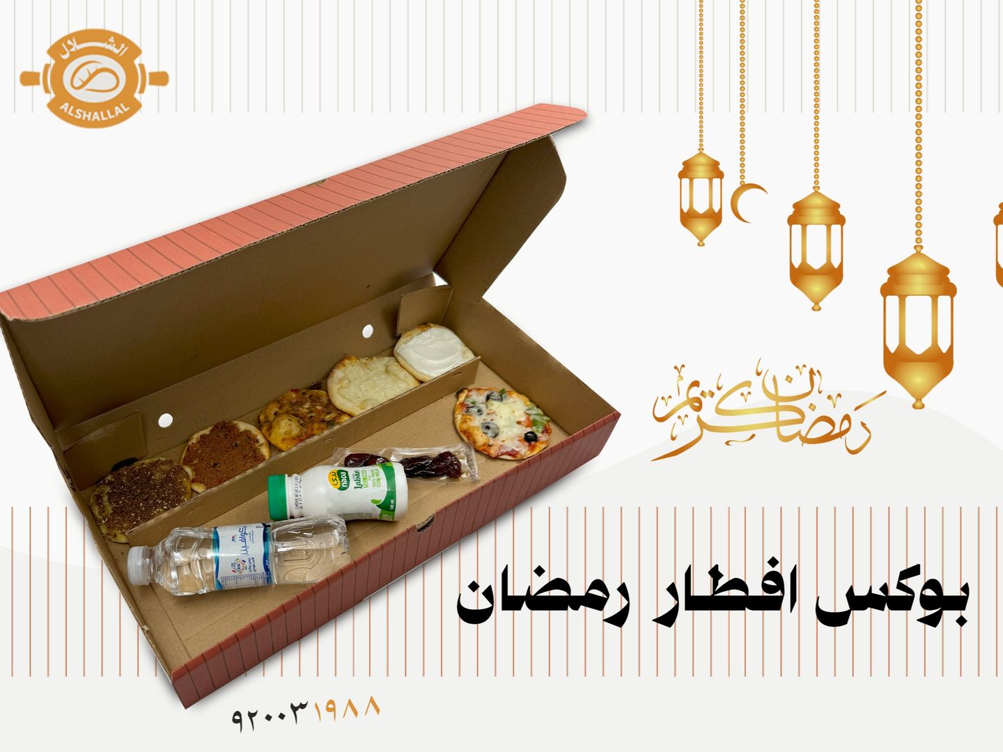 بوكس رمضان