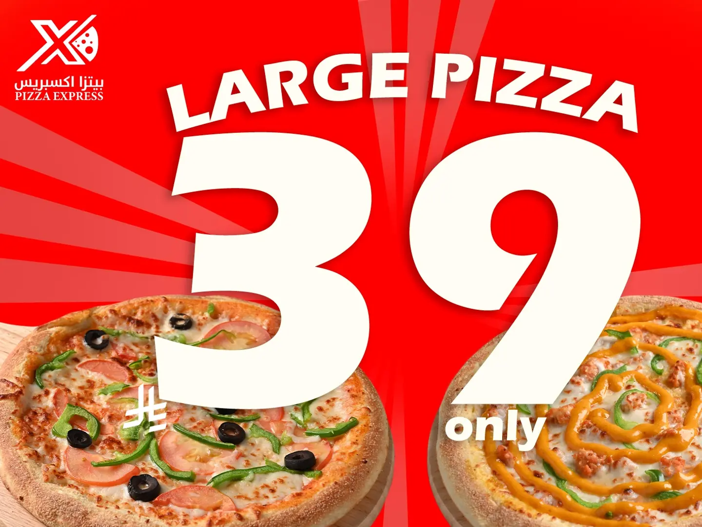 عرض الكبيرة ب ٣٩ ريال بس