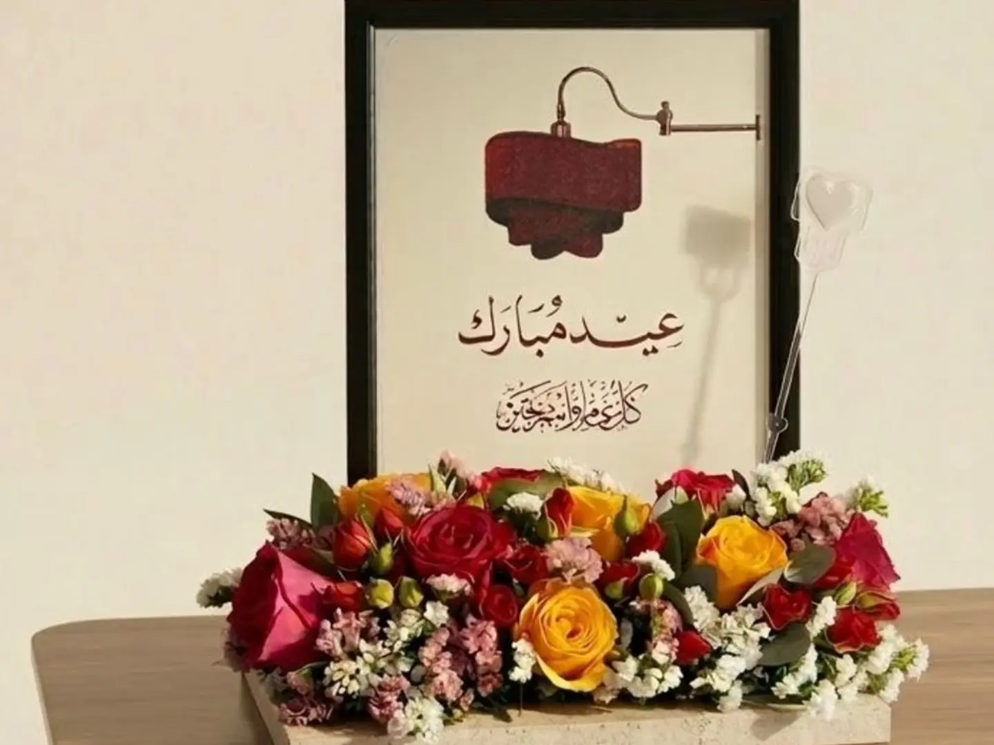 وهج العيد