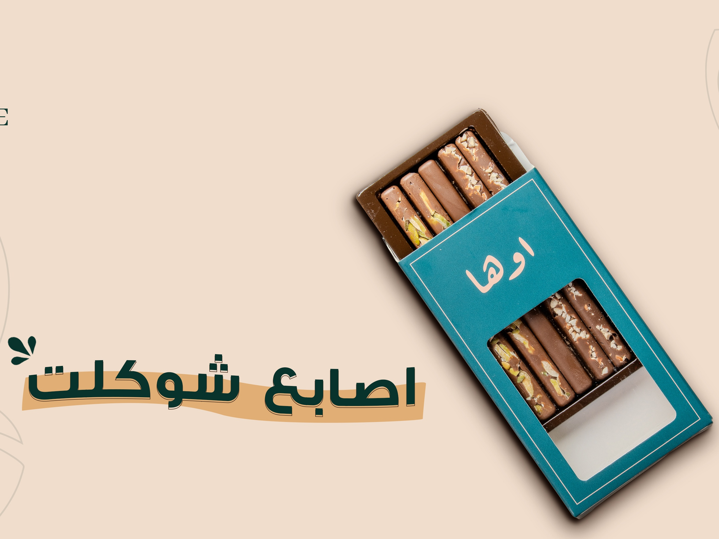 اصابع شوكلت