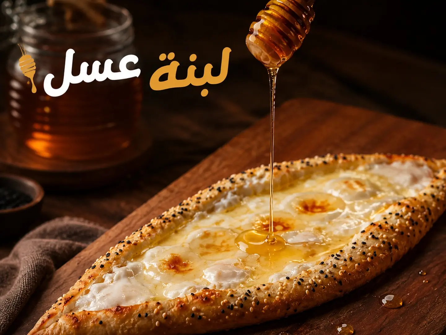فطائر لبنة بالعسل