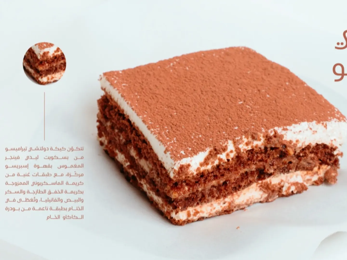 Tiramisu Cake