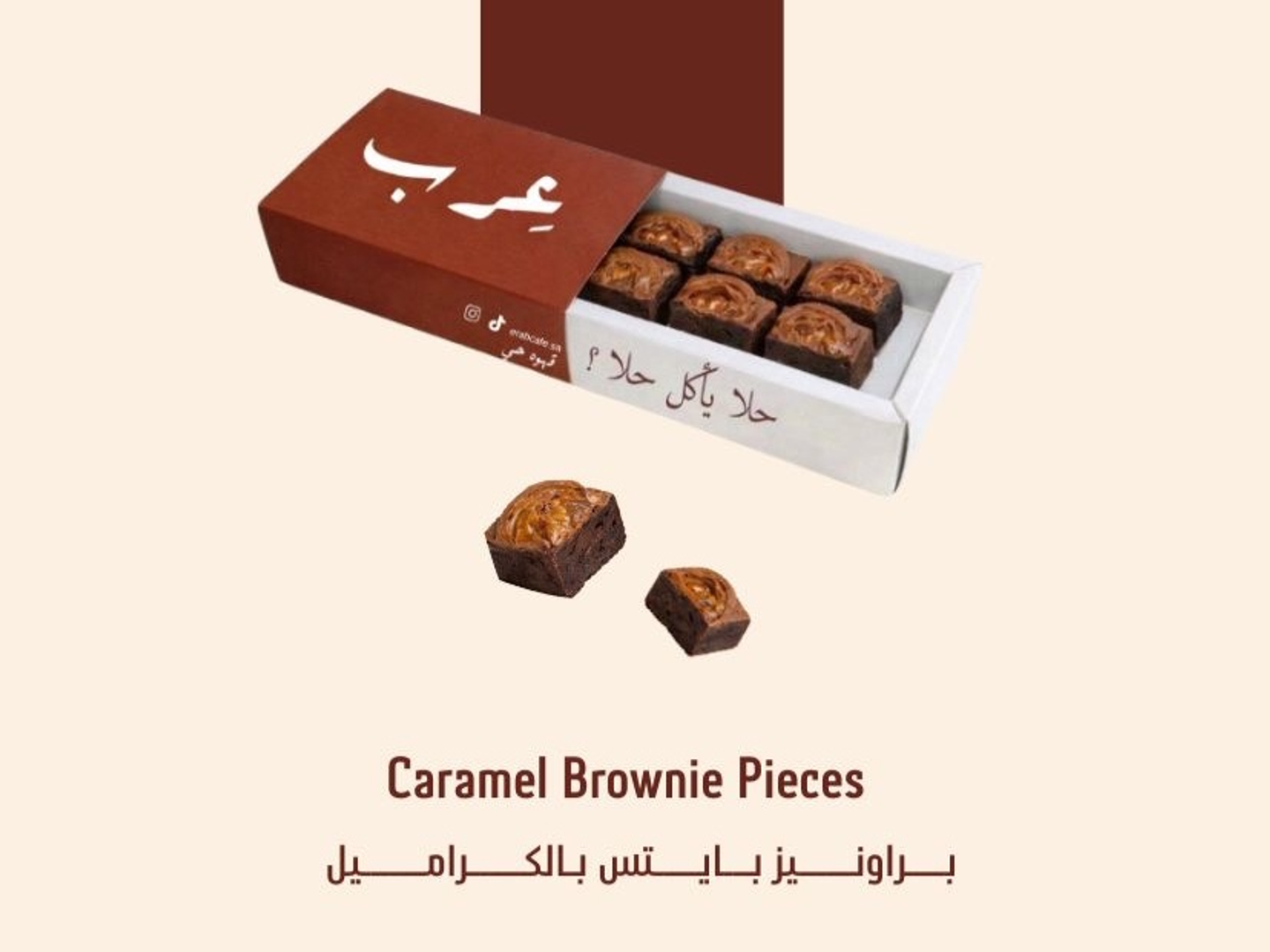 قطع براونيز