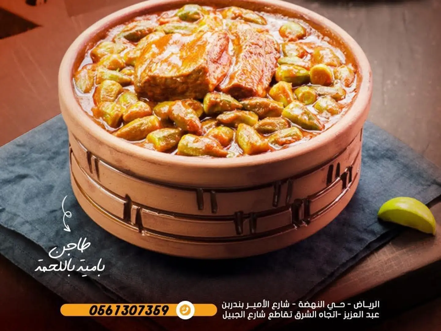 Bamia Tagine