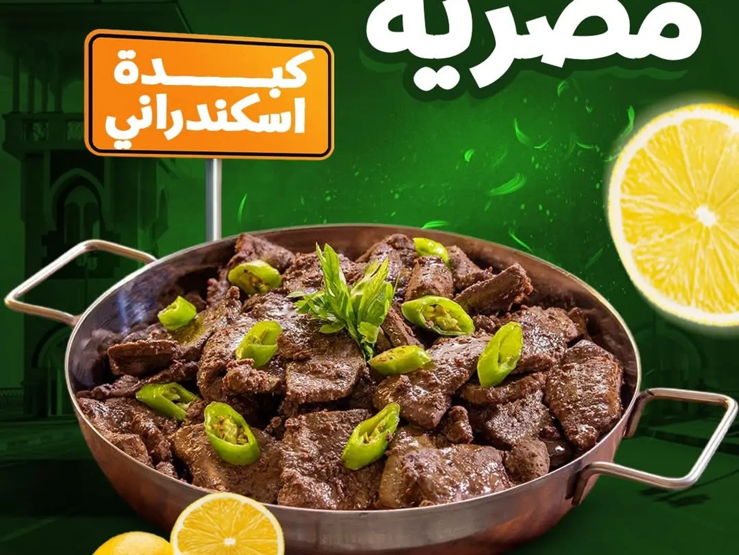 Kebda Eskandarany