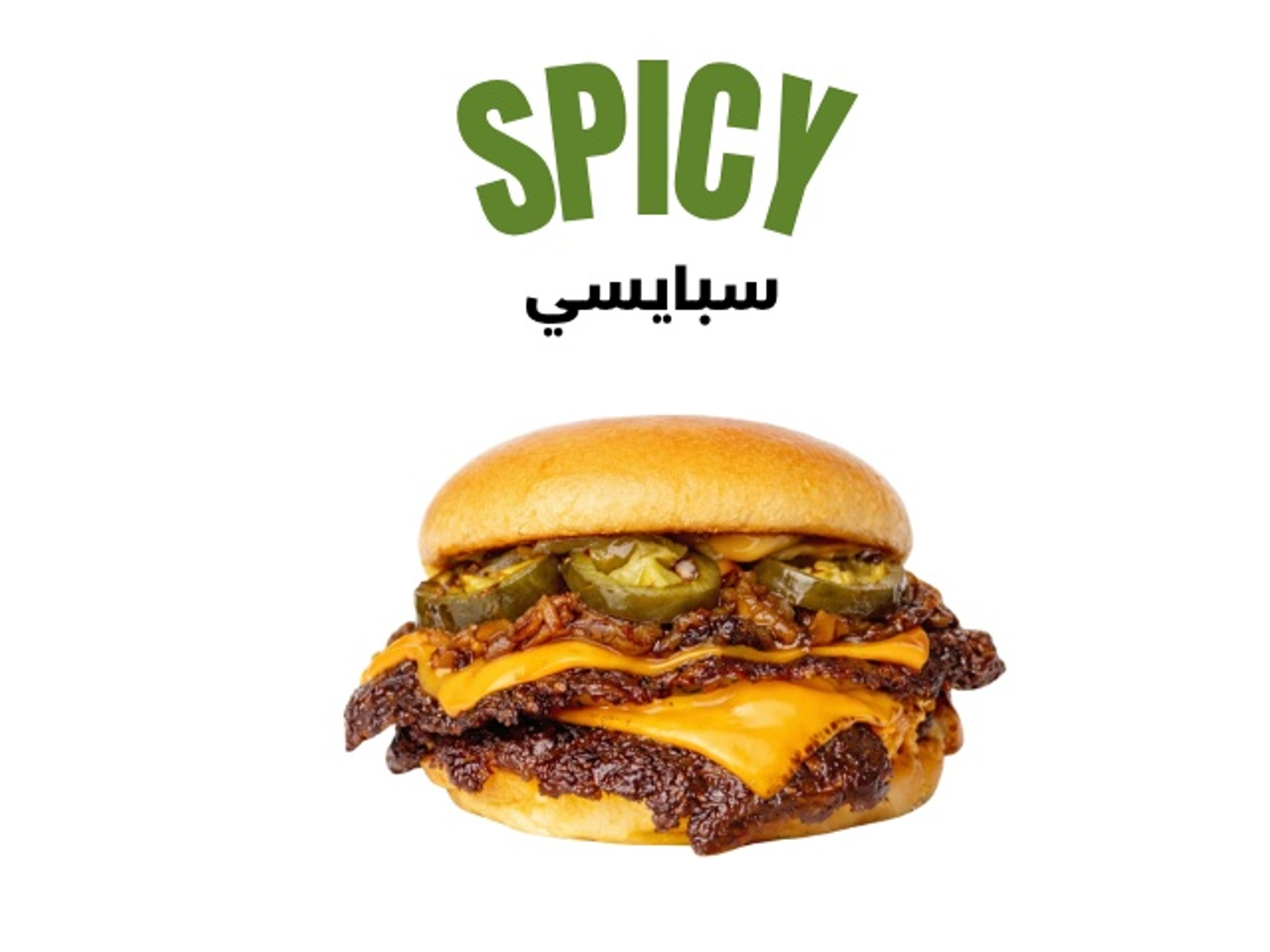 سبايسي دبل - هالبينو، بصل وصوص حار.